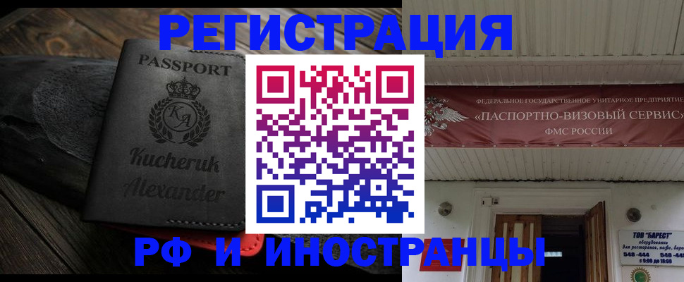 прописка штамп в Старой Руссе