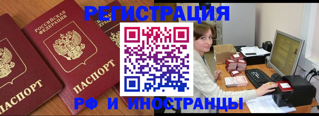 прописка законно в Старой Руссе